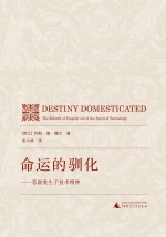 命运的驯化——悲剧重生于技术精神 内容简介 (Chinese translation of Destiny Domesticated\)